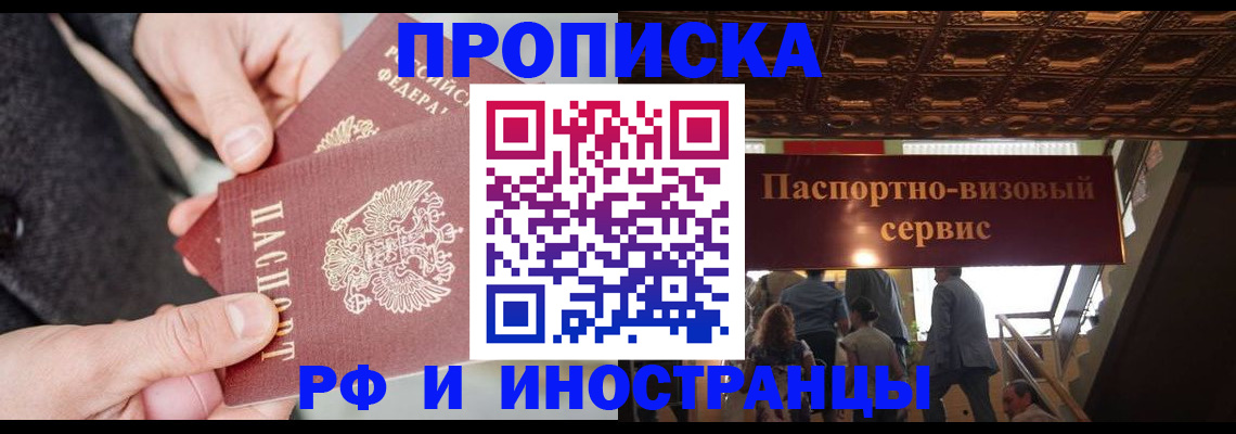 временная регистрация в Москве