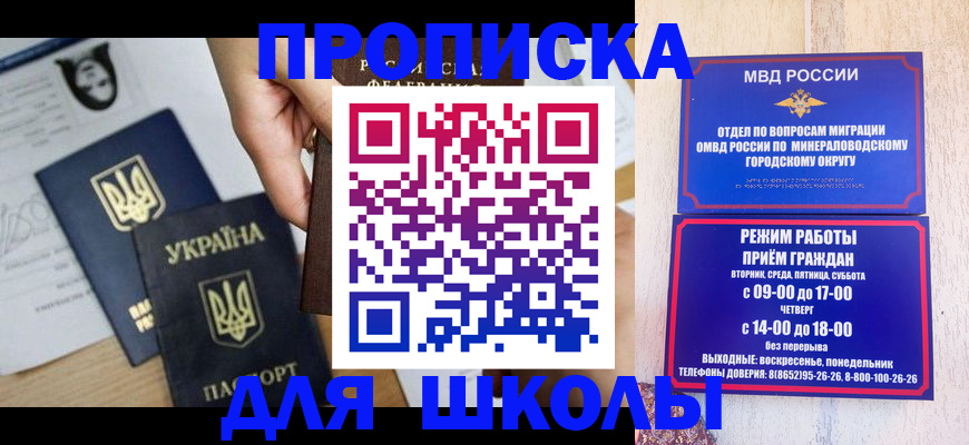 регистрация для школы в Москве
