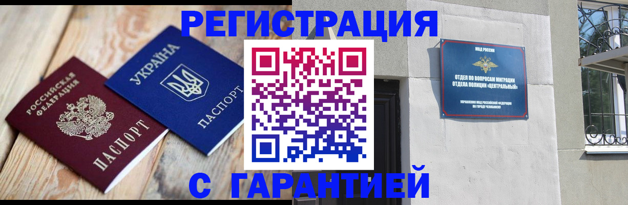 прописка законно в Москве