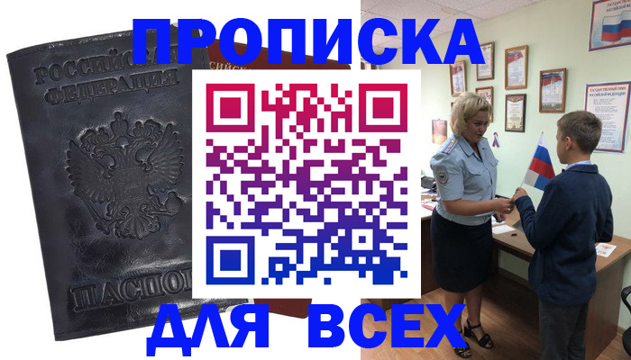 регистрация в Москве